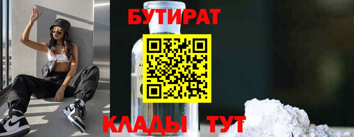 БУТИРАТ оксибутират Калач-на-Дону