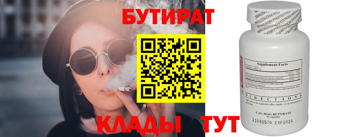 Бутират  Вход с VPN  Калач-на-Дону  Бутират буратино 