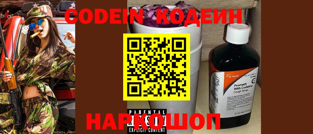 Калач-на-Дону  Кодеиновый сироп Lean напиток Lean (лин)  Вход с VPN  Кодеин напиток Lean (лин) 