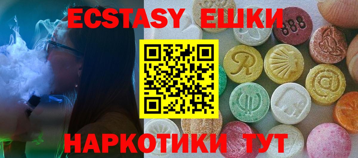 Ecstasy круглые Калач-на-Дону