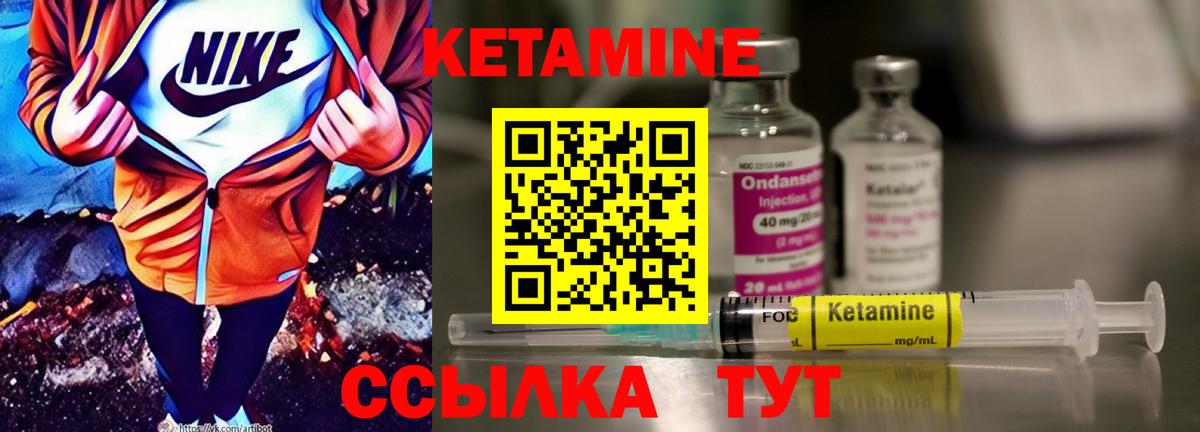 Кетамин ketamine Калач-на-Дону