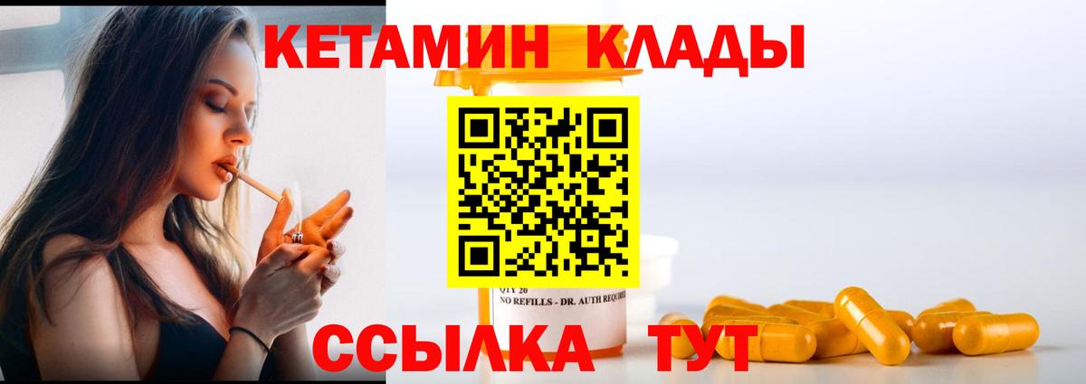 КЕТАМИН ketamine  Вход с VPN  Калач-на-Дону 