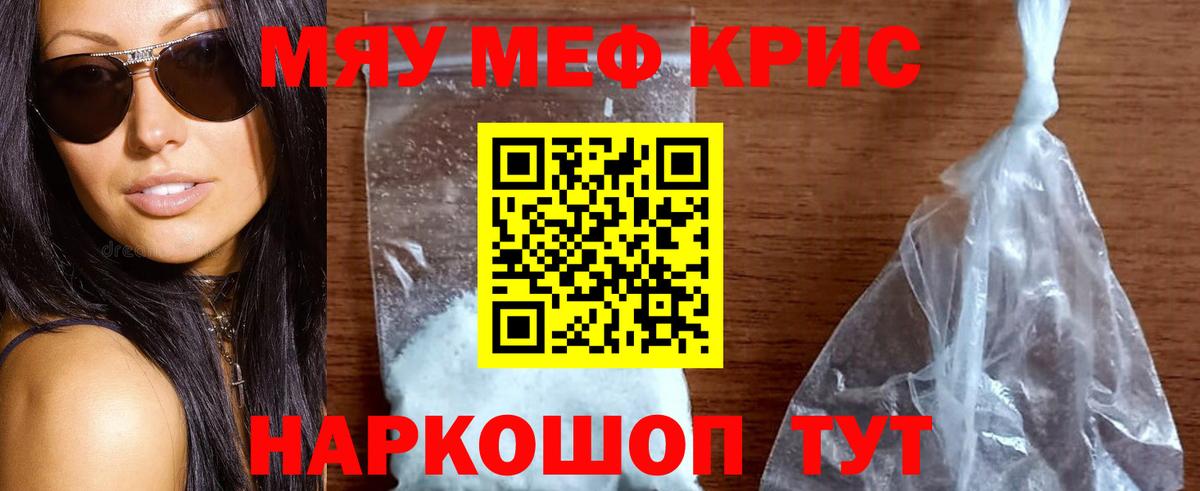 Мефедрон mephedrone  Мефедрон VHQ  Калач-на-Дону  МЯУ-МЯУ  Вход с VPN 