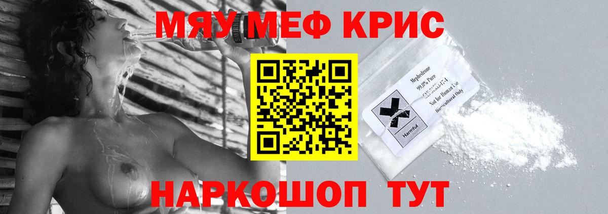 Меф мяу мяу кристаллы Калач-на-Дону
