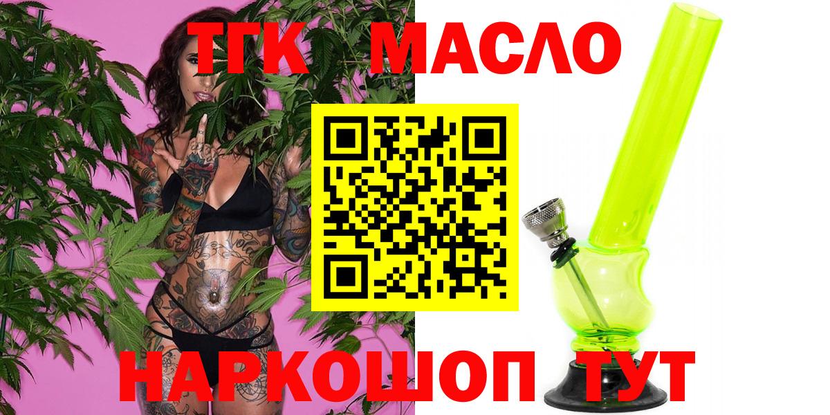 ТГК гашишное масло Калач-на-Дону