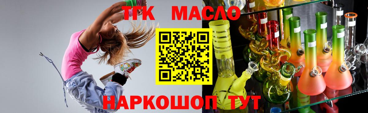 Дистиллят ТГК жижа  ТГК THC oil  Вход с VPN  Калач-на-Дону 